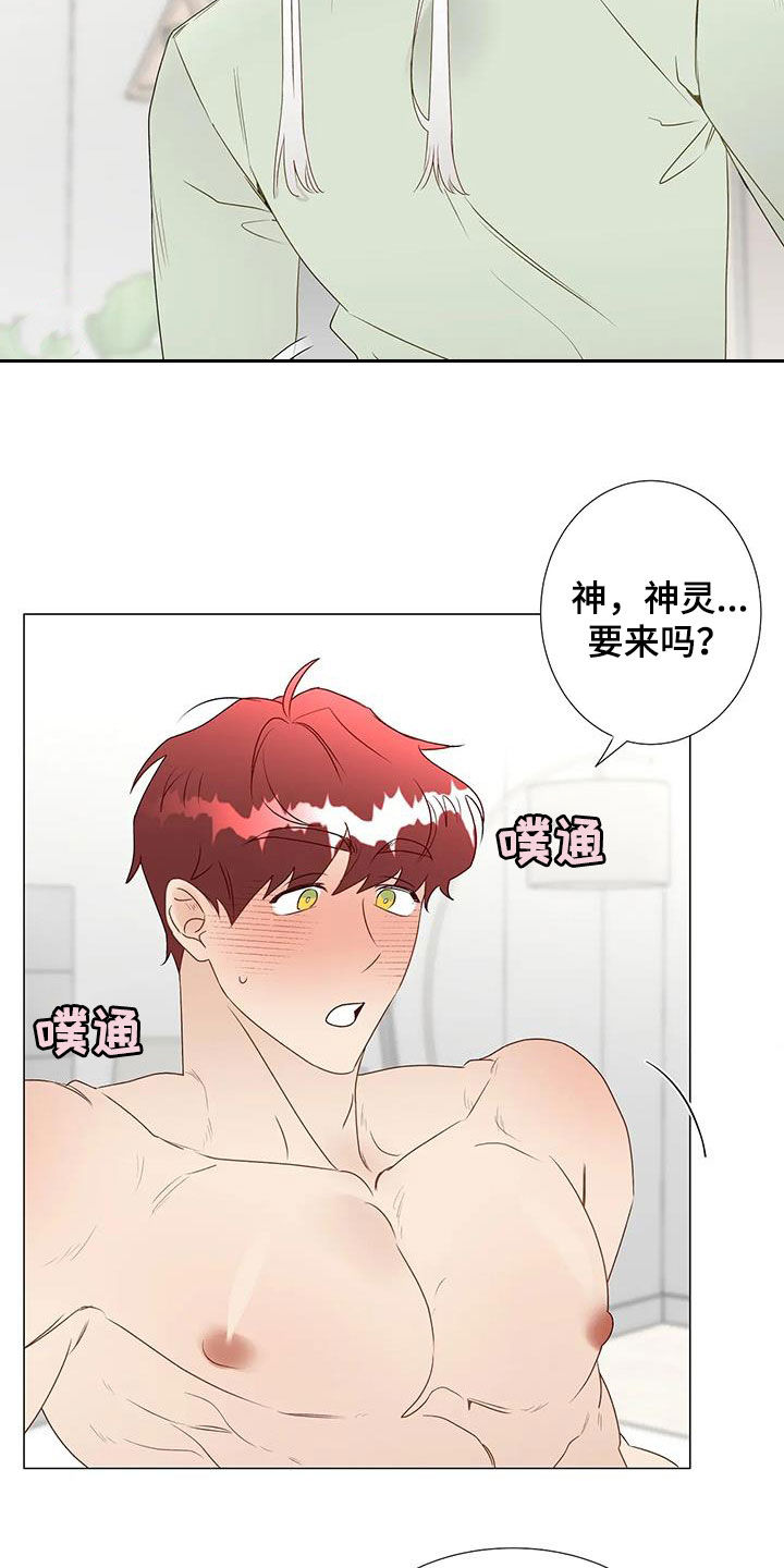 《神的祭品先生》漫画最新章节第54章：心意相通免费下拉式在线观看章节第【6】张图片