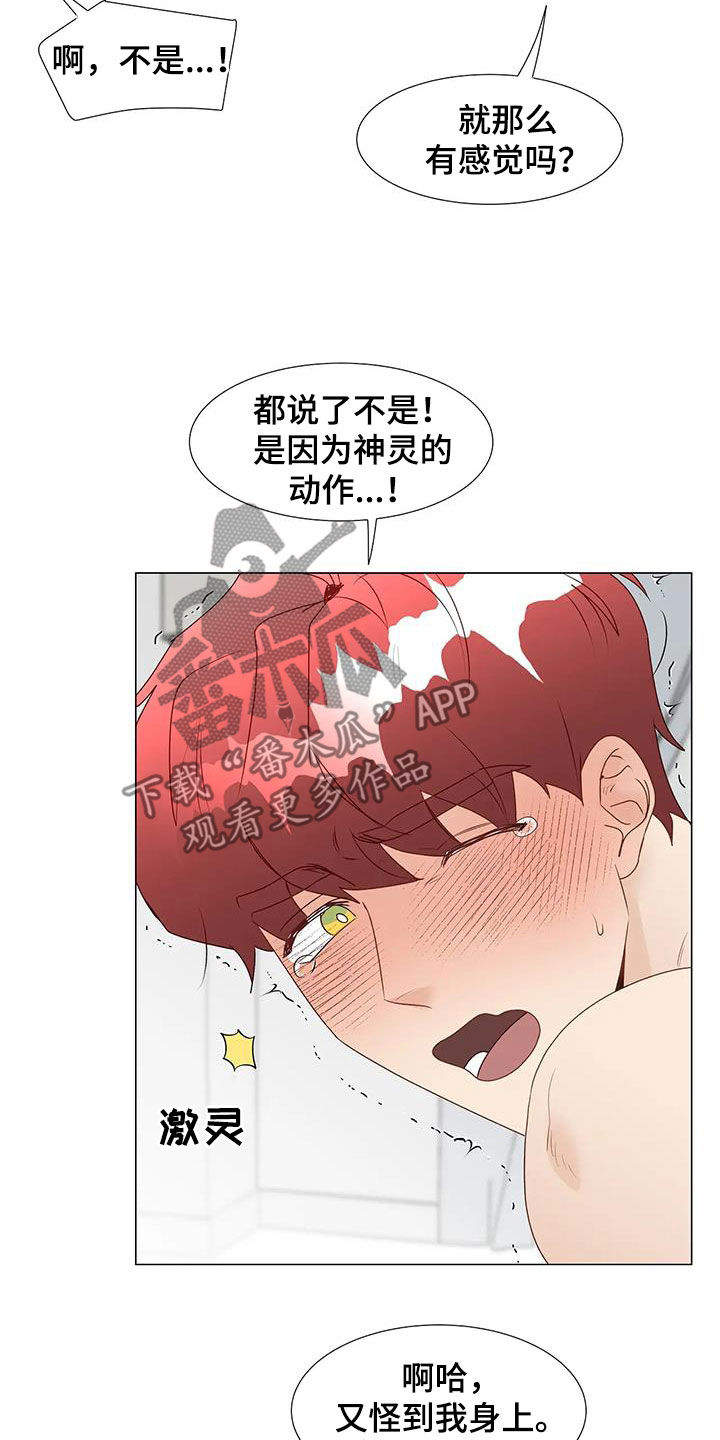 《神的祭品先生》漫画最新章节第54章：心意相通免费下拉式在线观看章节第【12】张图片