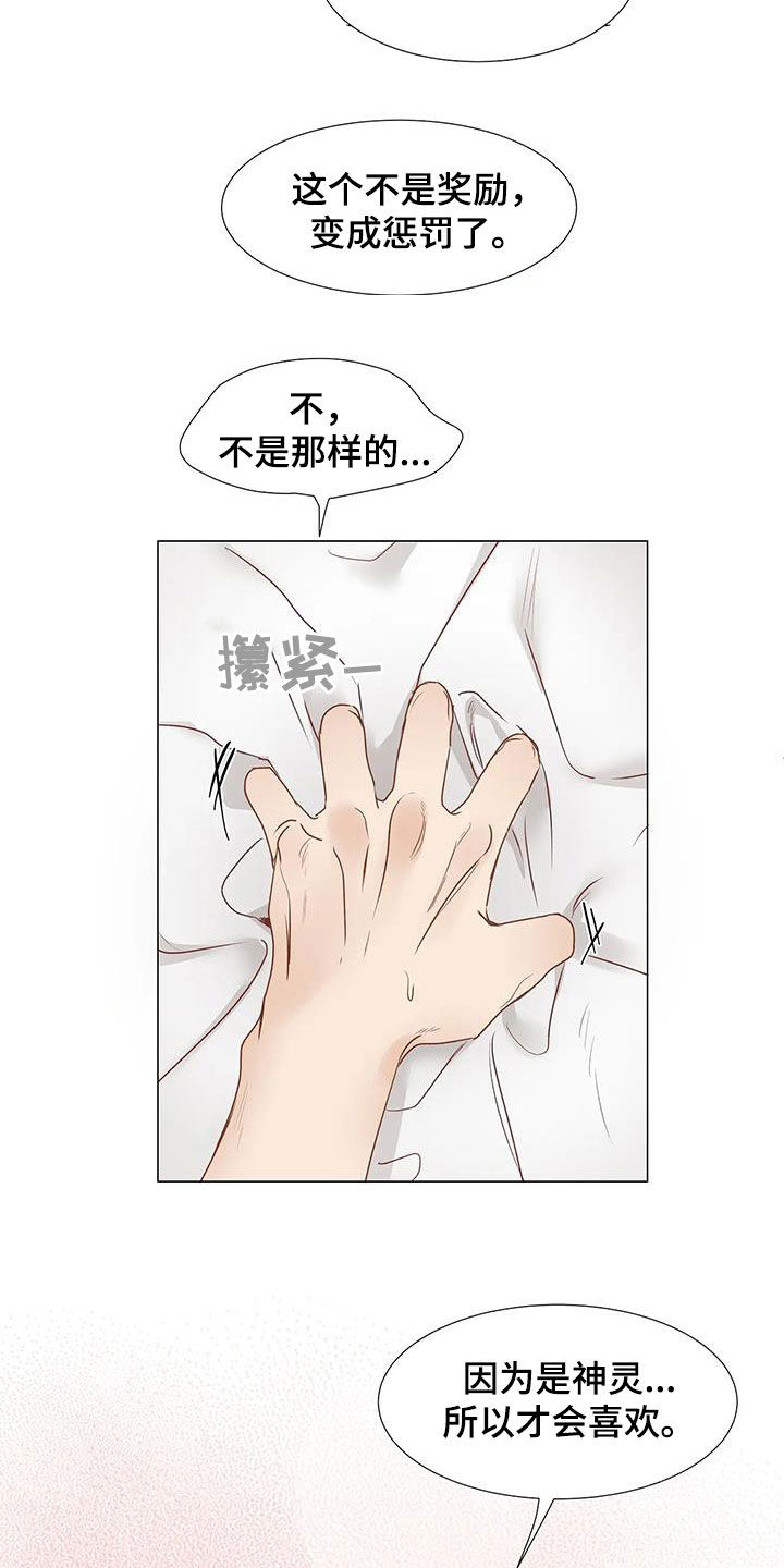 《神的祭品先生》漫画最新章节第54章：心意相通免费下拉式在线观看章节第【11】张图片