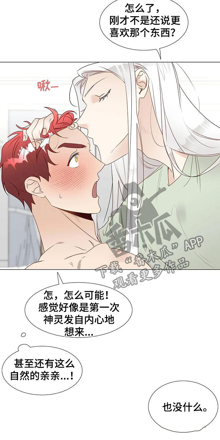 《神的祭品先生》漫画最新章节第54章：心意相通免费下拉式在线观看章节第【5】张图片