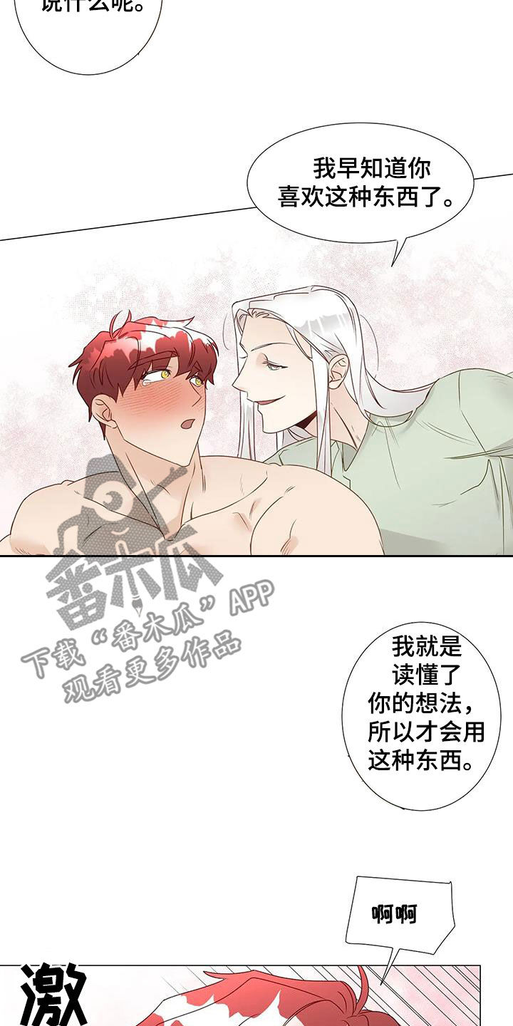 《神的祭品先生》漫画最新章节第54章：心意相通免费下拉式在线观看章节第【14】张图片