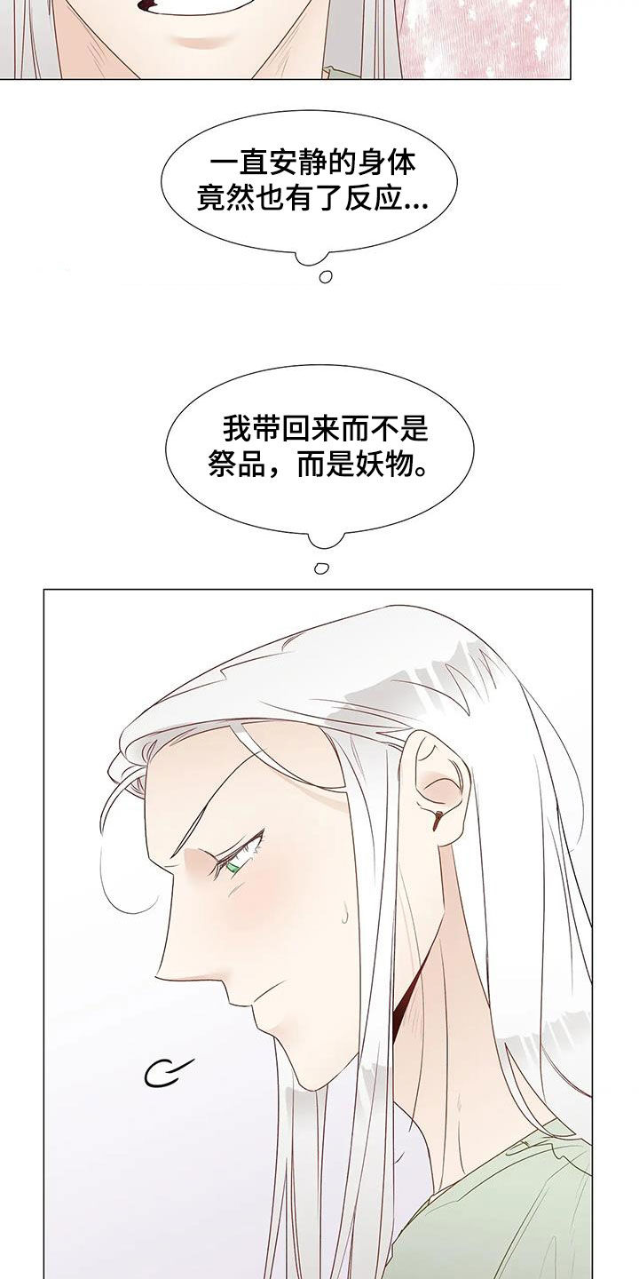 《神的祭品先生》漫画最新章节第54章：心意相通免费下拉式在线观看章节第【8】张图片