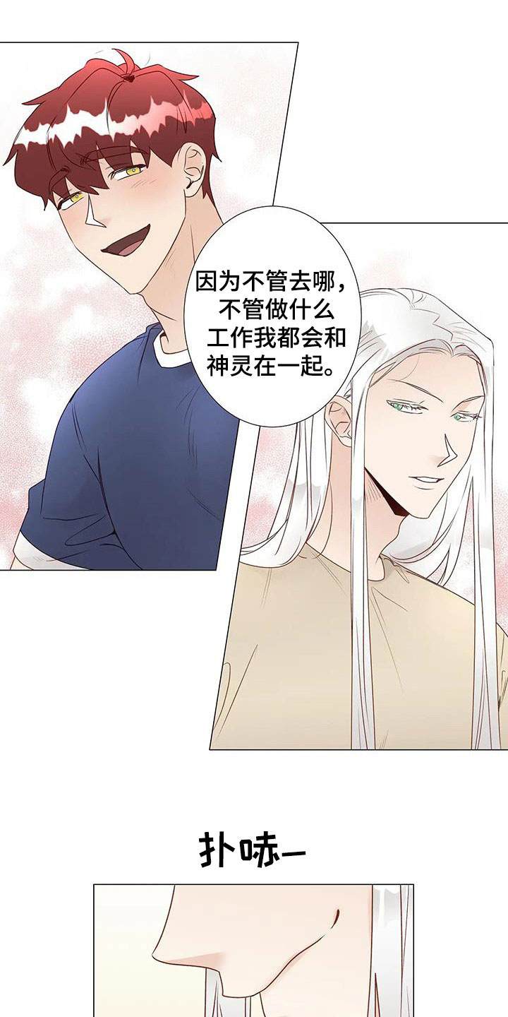 《神的祭品先生》漫画最新章节第55章：指使免费下拉式在线观看章节第【10】张图片