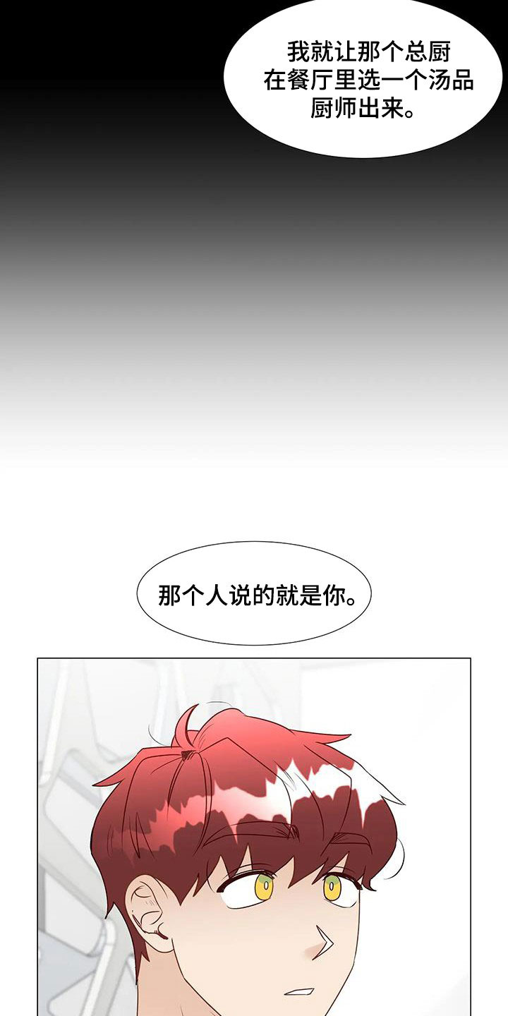 《神的祭品先生》漫画最新章节第55章：指使免费下拉式在线观看章节第【16】张图片