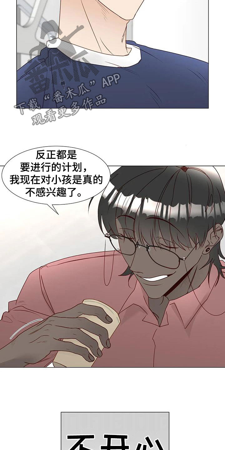 《神的祭品先生》漫画最新章节第55章：指使免费下拉式在线观看章节第【15】张图片