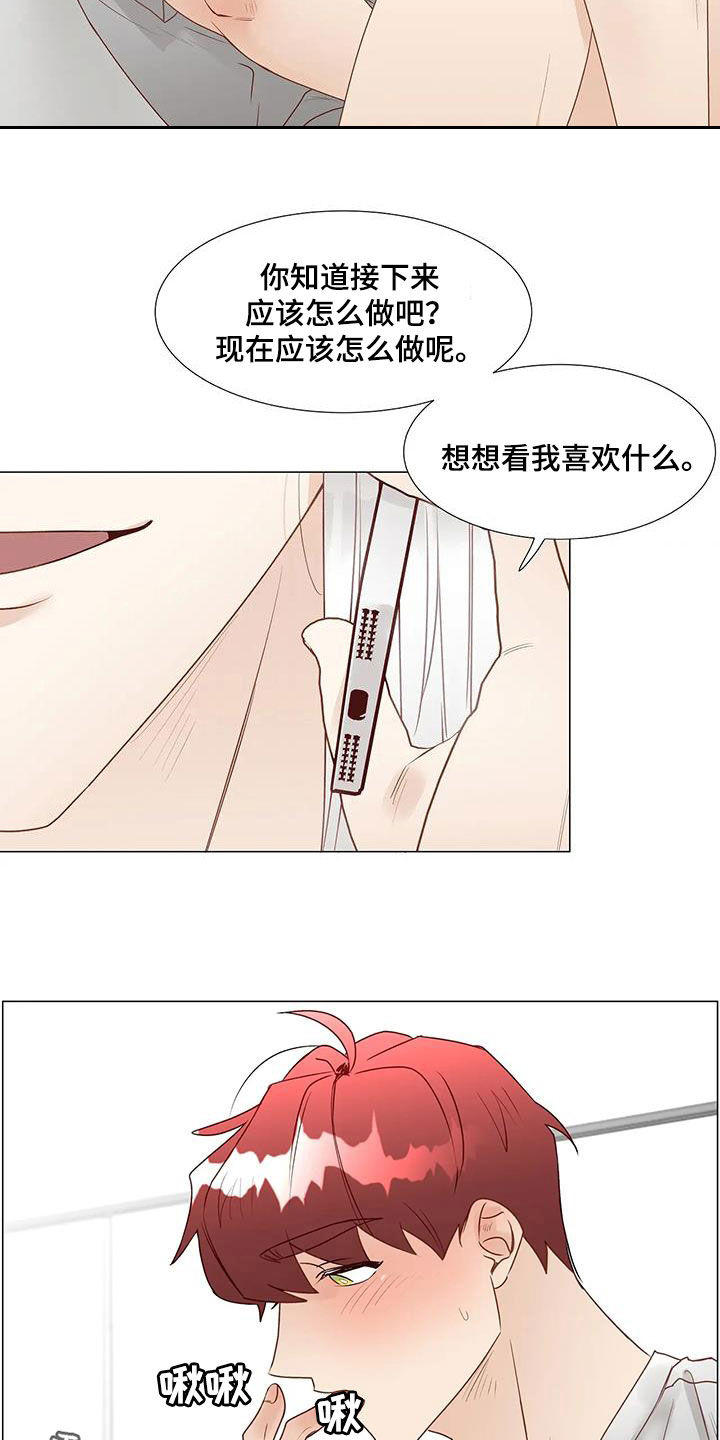 《神的祭品先生》漫画最新章节第57章：遗憾免费下拉式在线观看章节第【2】张图片