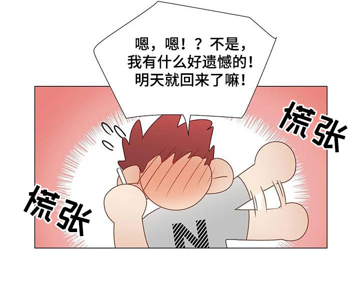 《神的祭品先生》漫画最新章节第57章：遗憾免费下拉式在线观看章节第【9】张图片