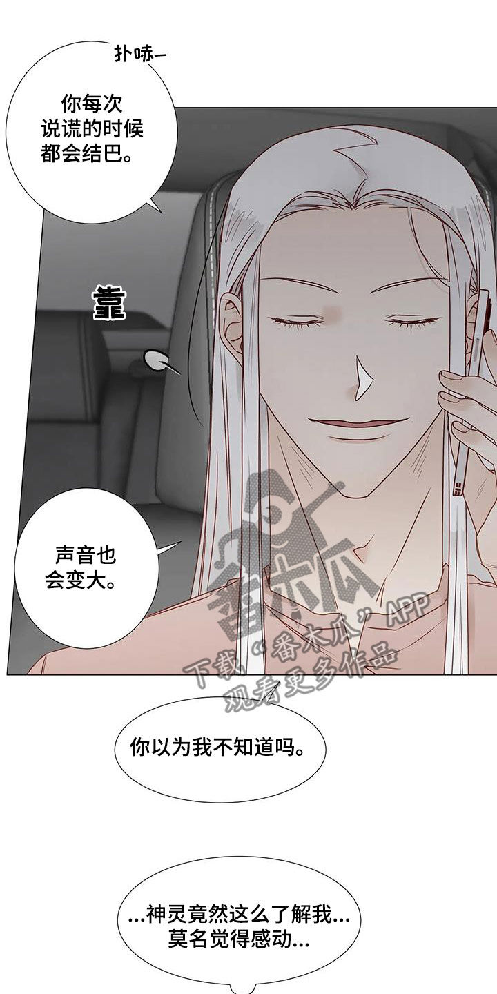 《神的祭品先生》漫画最新章节第57章：遗憾免费下拉式在线观看章节第【8】张图片