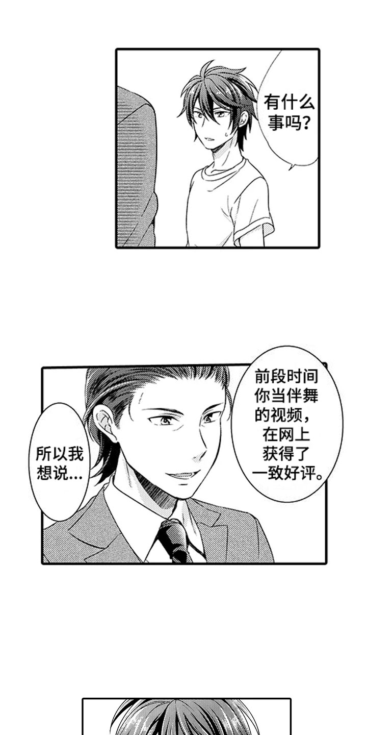 《秘密偶像》漫画最新章节第1章：出道免费下拉式在线观看章节第【14】张图片