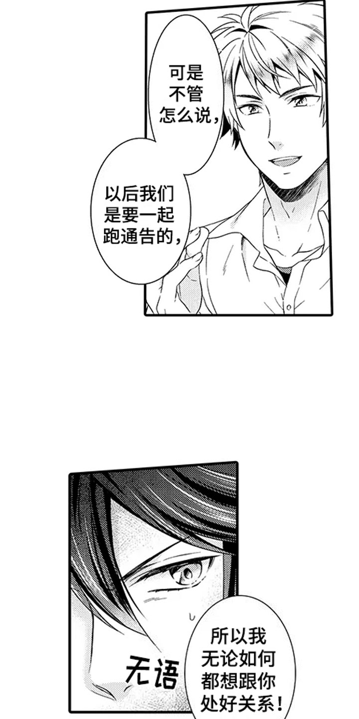 《秘密偶像》漫画最新章节第2章：命运伴侣免费下拉式在线观看章节第【8】张图片