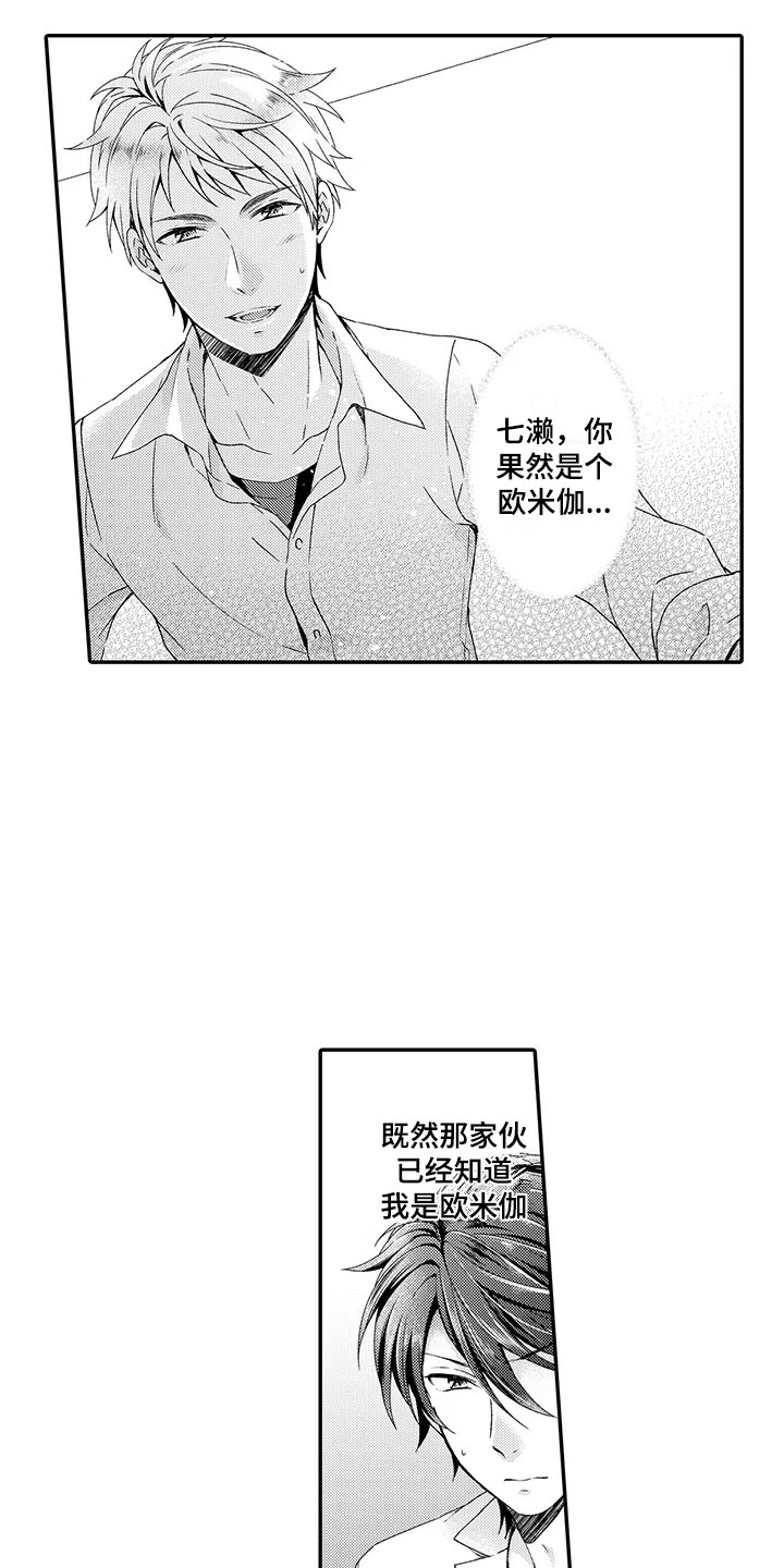 《秘密偶像》漫画最新章节第3章：欧米伽免费下拉式在线观看章节第【9】张图片