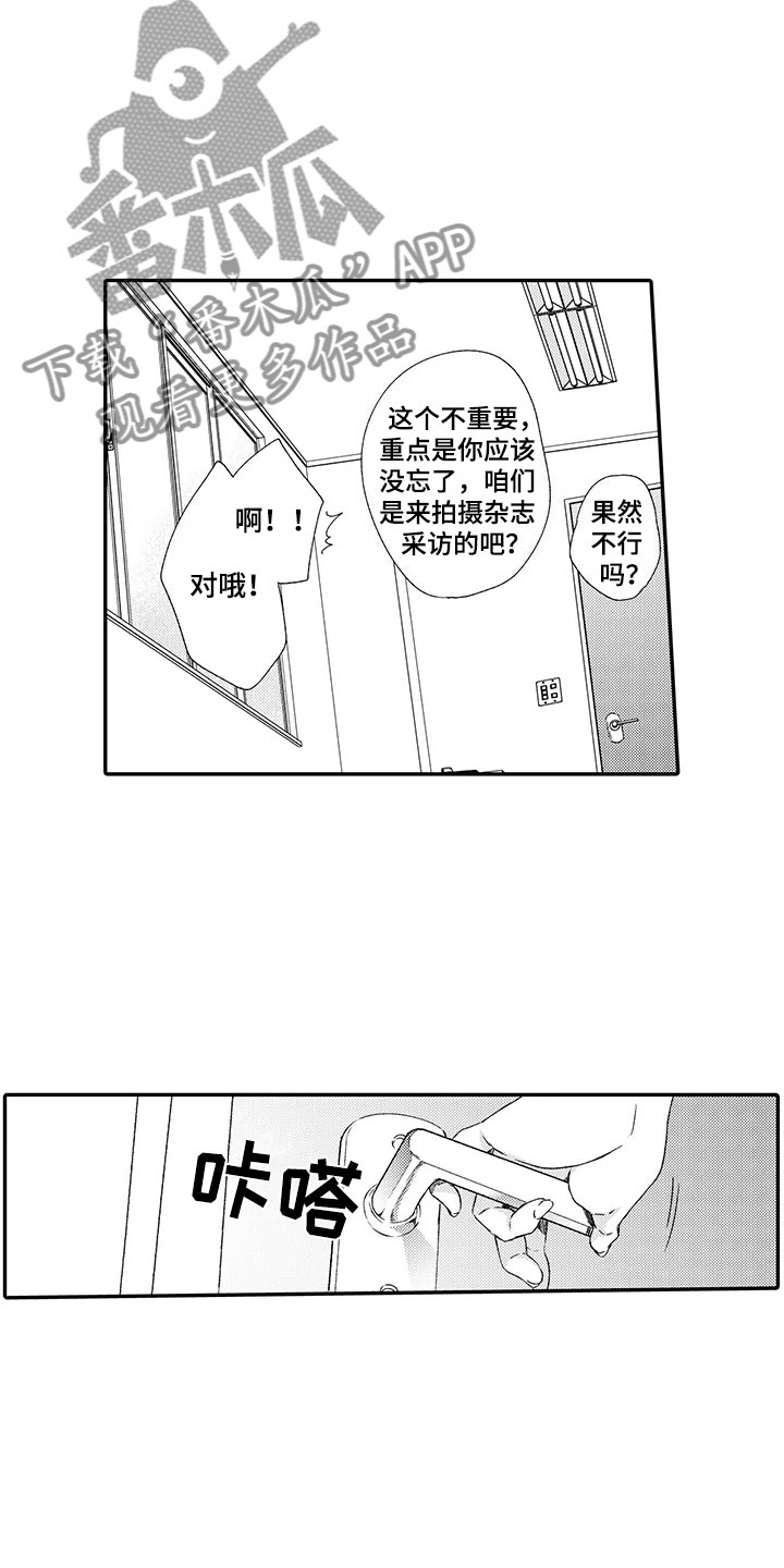 《秘密偶像》漫画最新章节第4章：不想认输免费下拉式在线观看章节第【9】张图片