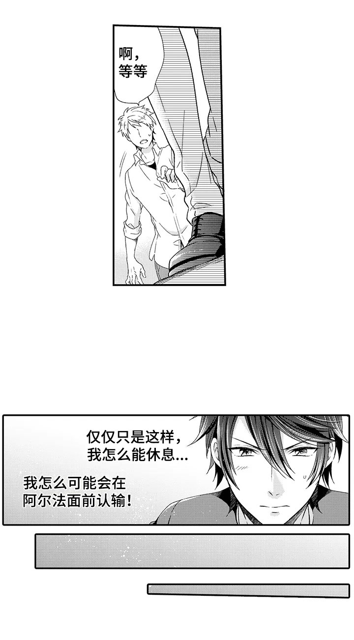 《秘密偶像》漫画最新章节第4章：不想认输免费下拉式在线观看章节第【1】张图片