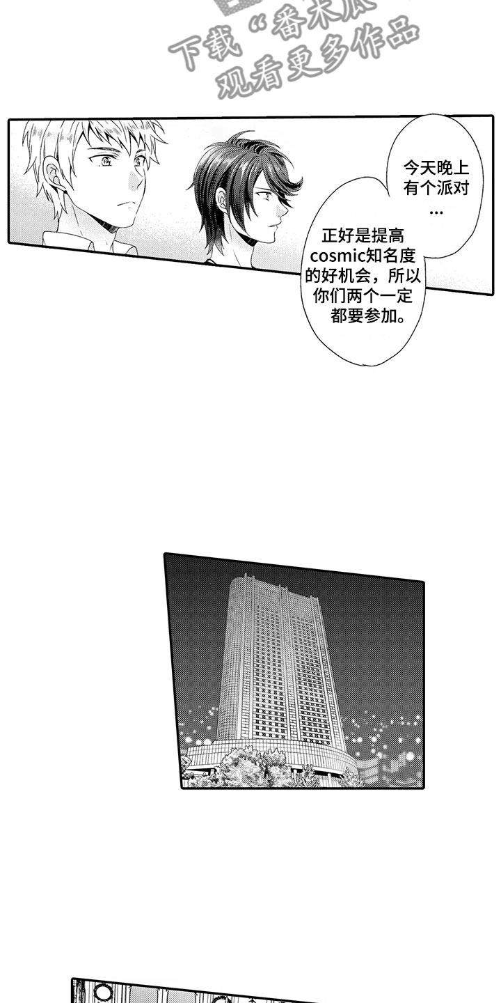 《秘密偶像》漫画最新章节第7章：酒会免费下拉式在线观看章节第【13】张图片