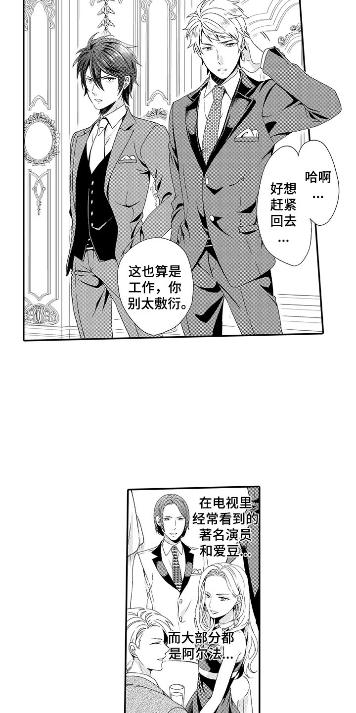 《秘密偶像》漫画最新章节第7章：酒会免费下拉式在线观看章节第【11】张图片