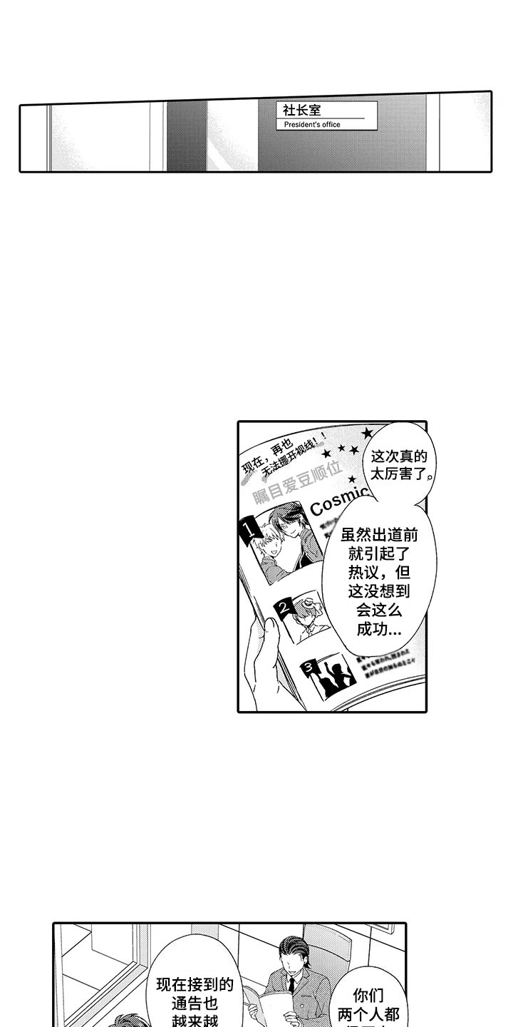 《秘密偶像》漫画最新章节第7章：酒会免费下拉式在线观看章节第【16】张图片