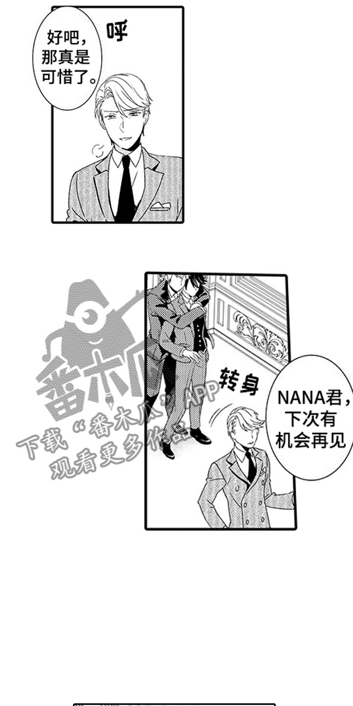 《秘密偶像》漫画最新章节第8章：负责免费下拉式在线观看章节第【10】张图片