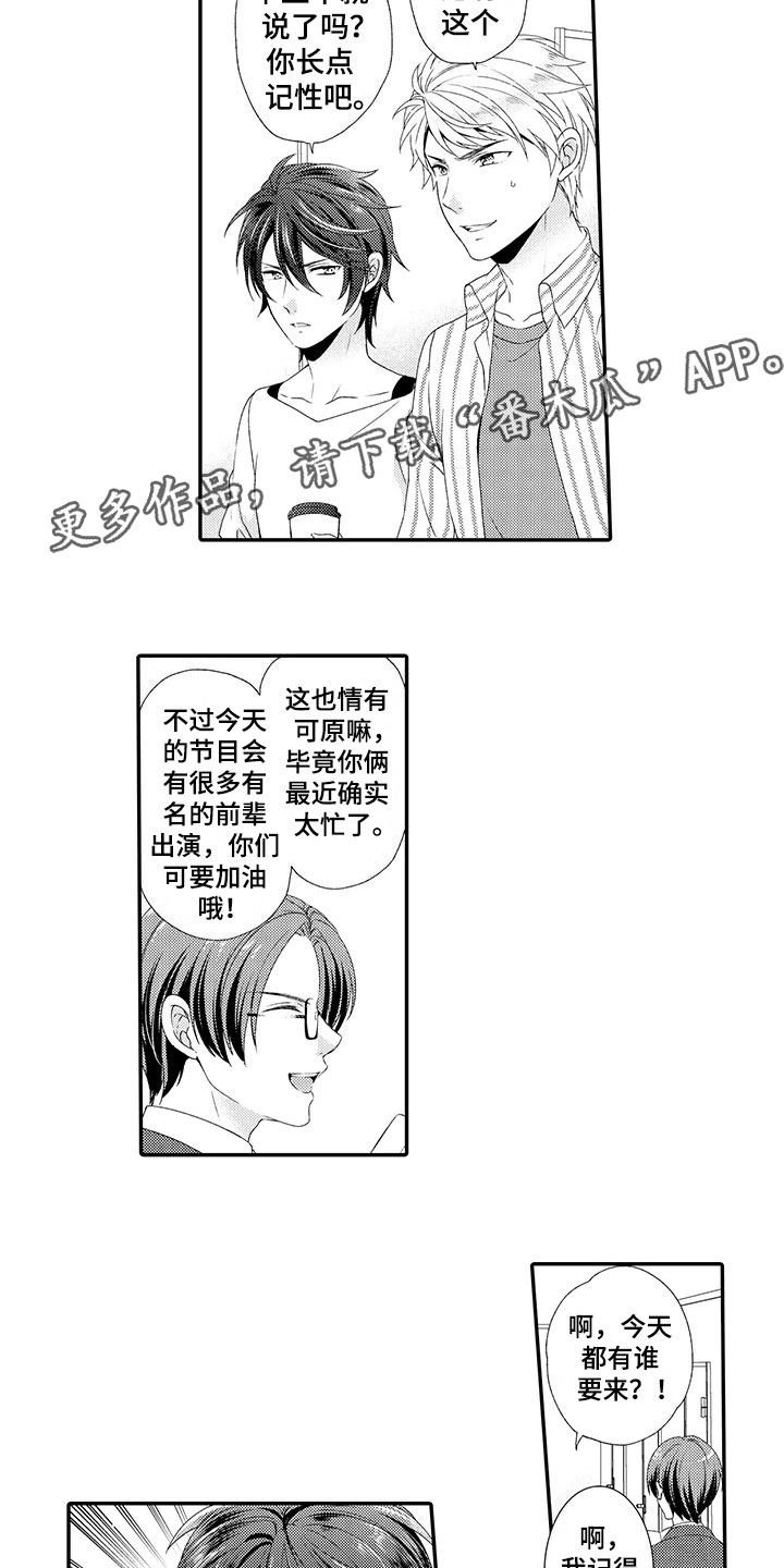 《秘密偶像》漫画最新章节第9章：初见免费下拉式在线观看章节第【14】张图片