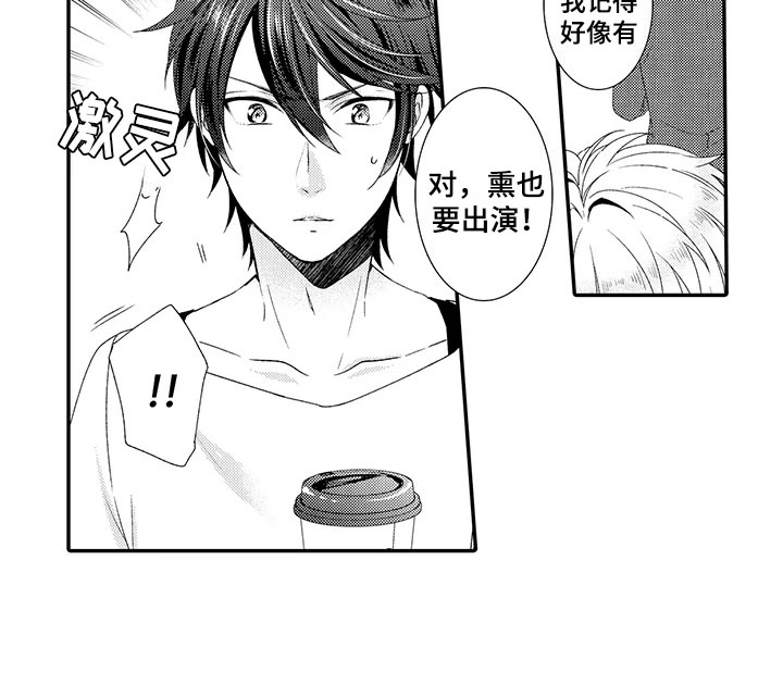 《秘密偶像》漫画最新章节第9章：初见免费下拉式在线观看章节第【13】张图片