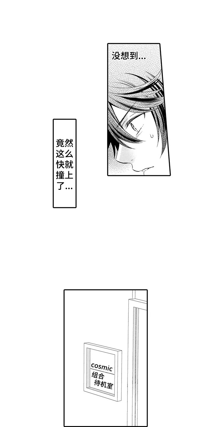 《秘密偶像》漫画最新章节第9章：初见免费下拉式在线观看章节第【10】张图片