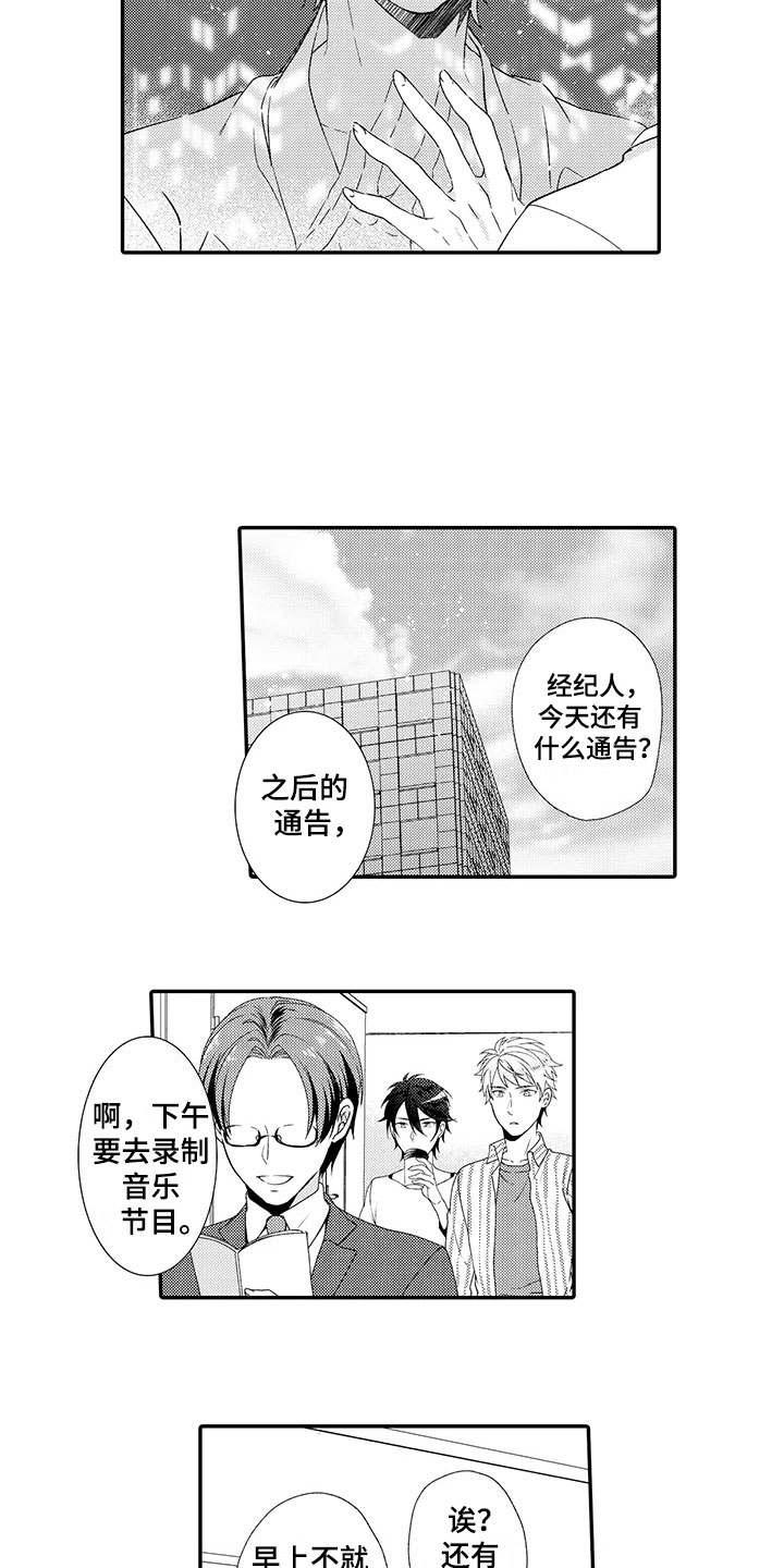 《秘密偶像》漫画最新章节第9章：初见免费下拉式在线观看章节第【15】张图片