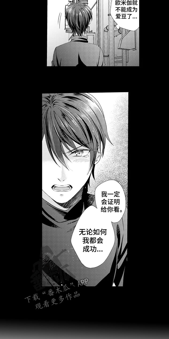 《秘密偶像》漫画最新章节第10章：渣滓免费下拉式在线观看章节第【5】张图片