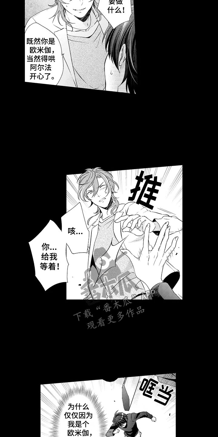 《秘密偶像》漫画最新章节第10章：渣滓免费下拉式在线观看章节第【7】张图片