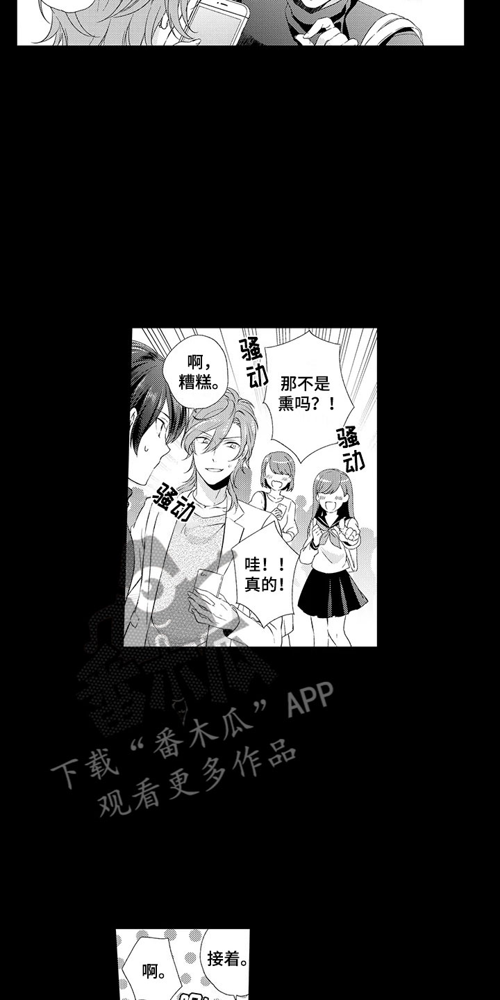 《秘密偶像》漫画最新章节第10章：渣滓免费下拉式在线观看章节第【16】张图片