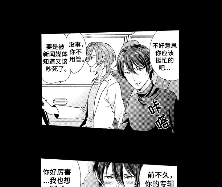 《秘密偶像》漫画最新章节第10章：渣滓免费下拉式在线观看章节第【13】张图片