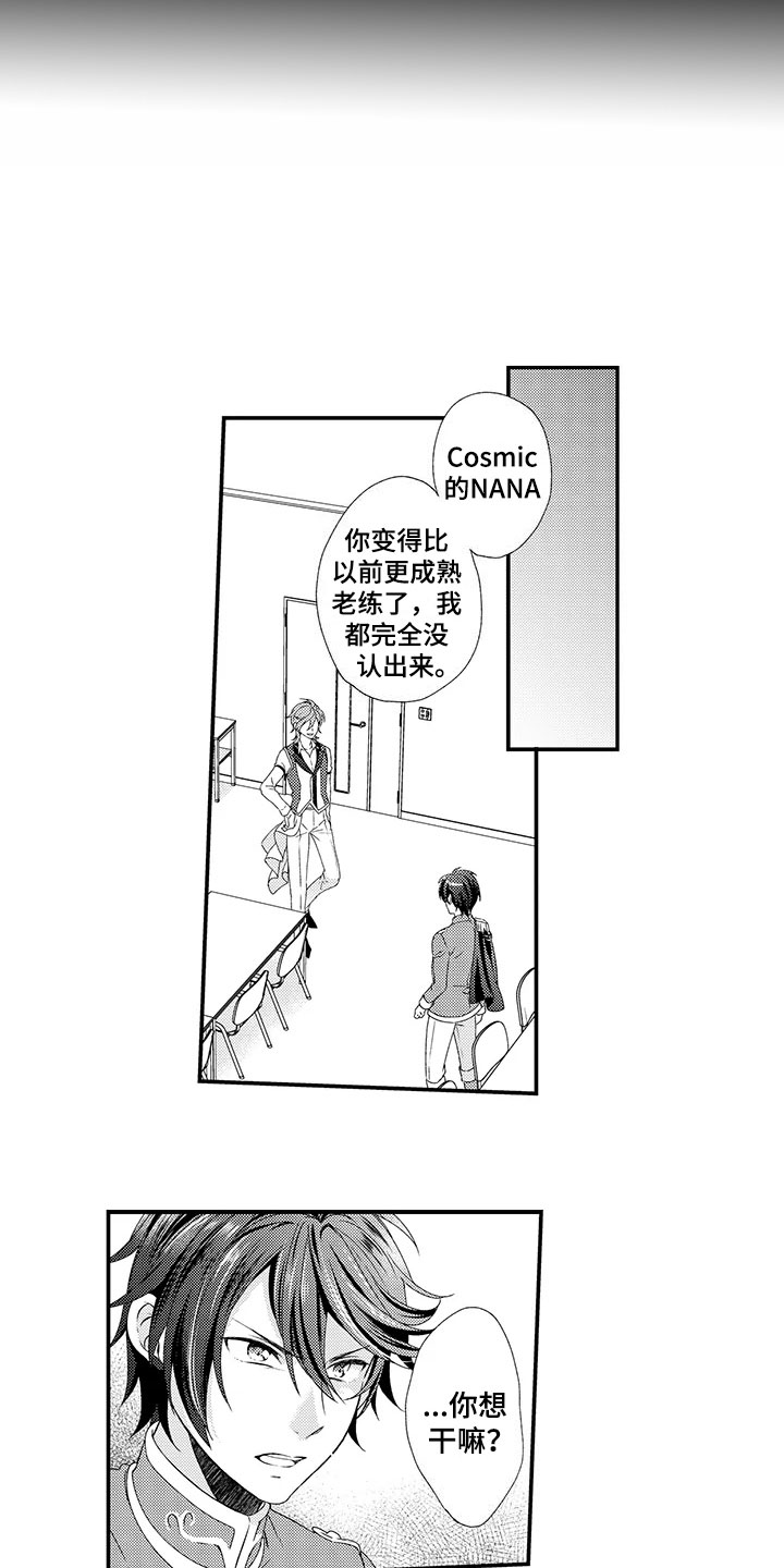 《秘密偶像》漫画最新章节第10章：渣滓免费下拉式在线观看章节第【4】张图片