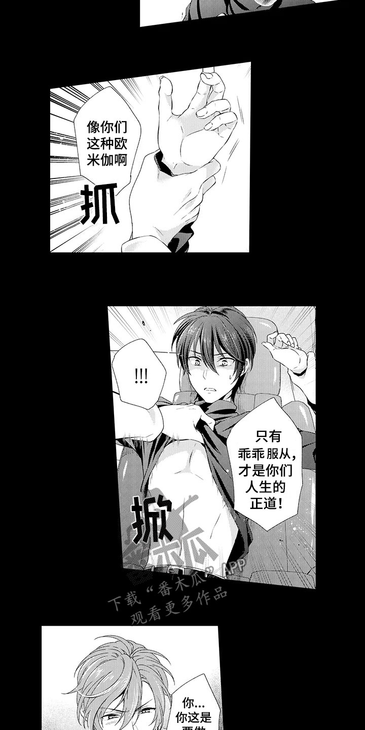 《秘密偶像》漫画最新章节第10章：渣滓免费下拉式在线观看章节第【8】张图片