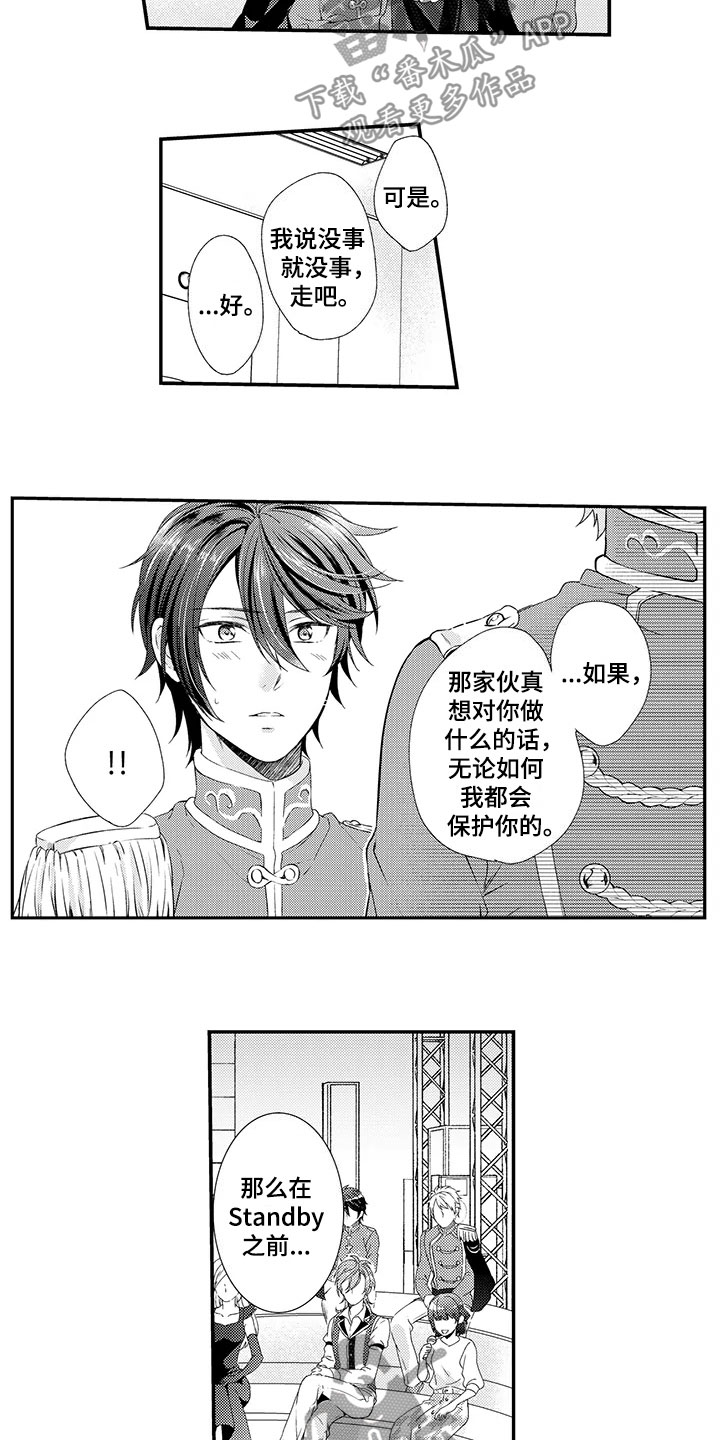 《秘密偶像》漫画最新章节第11章：斗殴免费下拉式在线观看章节第【10】张图片