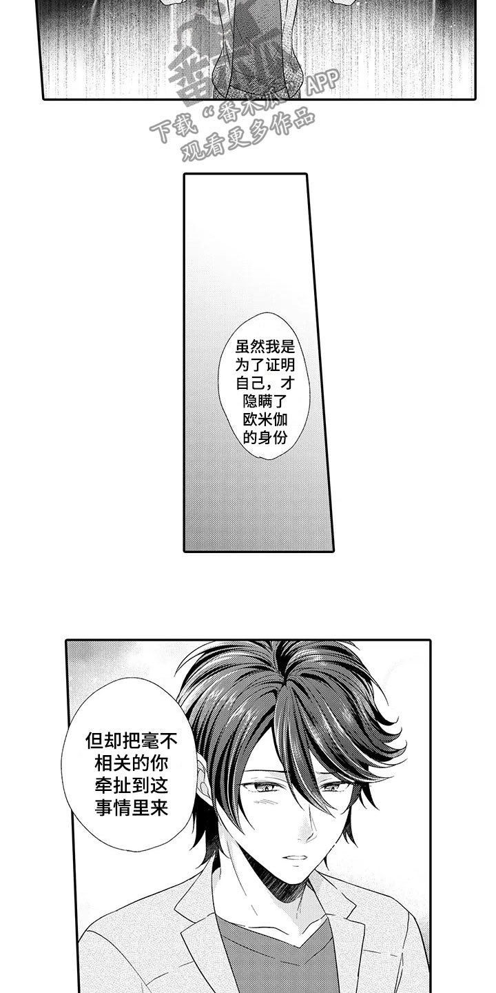 《秘密偶像》漫画最新章节第13章：不奇怪免费下拉式在线观看章节第【3】张图片