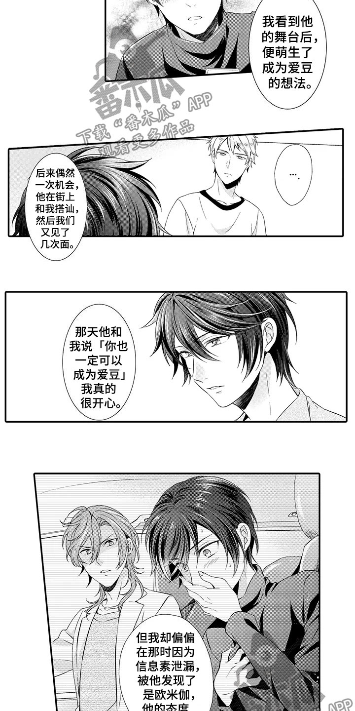 《秘密偶像》漫画最新章节第13章：不奇怪免费下拉式在线观看章节第【5】张图片