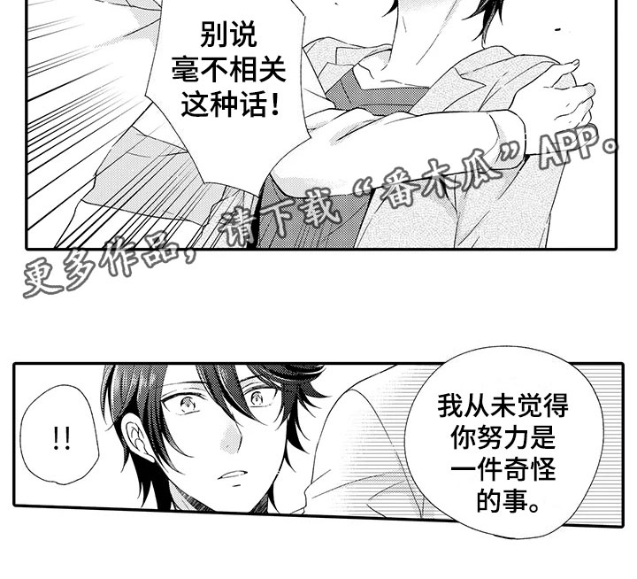 《秘密偶像》漫画最新章节第13章：不奇怪免费下拉式在线观看章节第【1】张图片