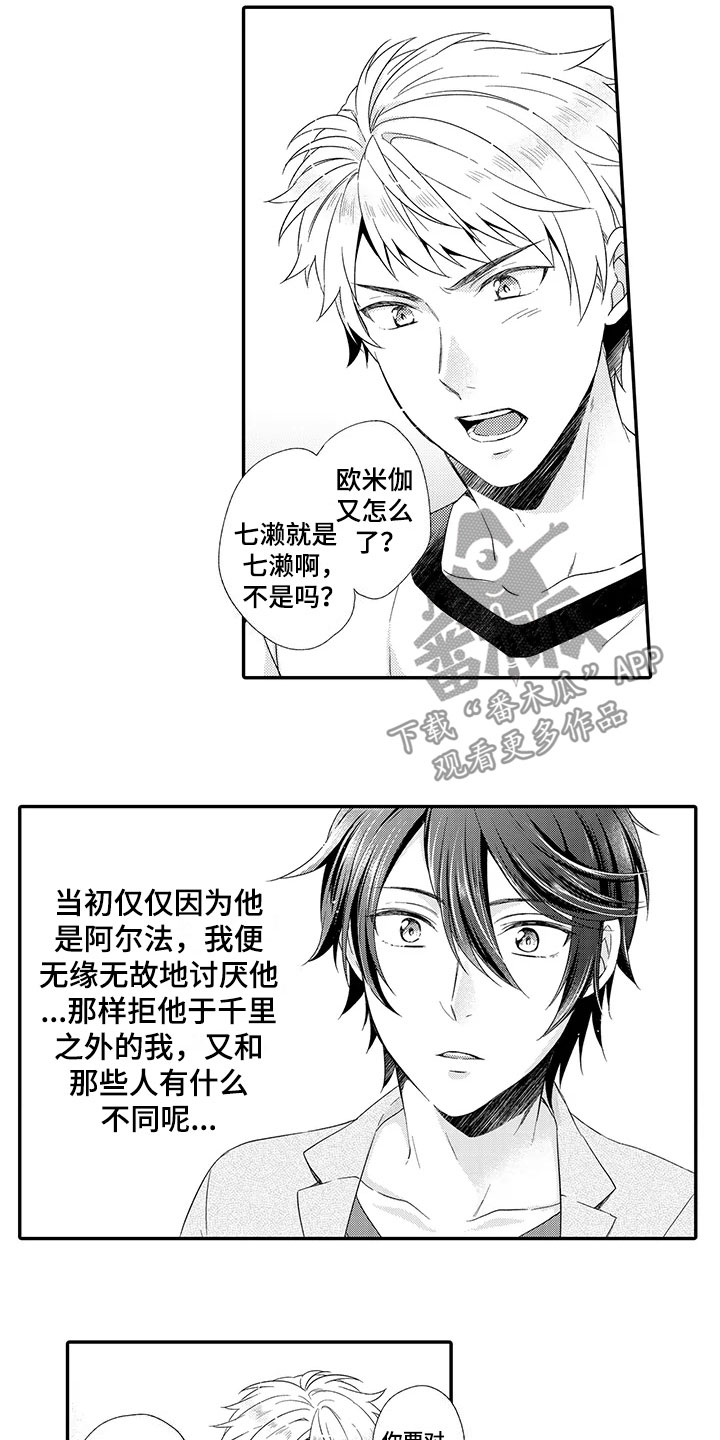 《秘密偶像》漫画最新章节第14章：喜欢免费下拉式在线观看章节第【8】张图片