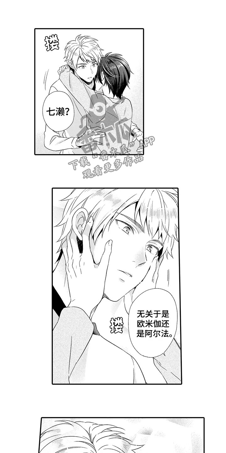 《秘密偶像》漫画最新章节第14章：喜欢免费下拉式在线观看章节第【4】张图片