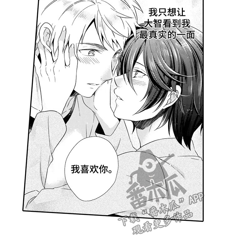 《秘密偶像》漫画最新章节第14章：喜欢免费下拉式在线观看章节第【3】张图片