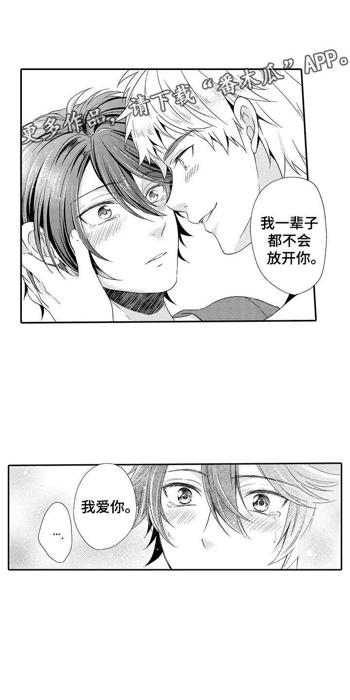 《秘密偶像》漫画最新章节第14章：喜欢免费下拉式在线观看章节第【2】张图片