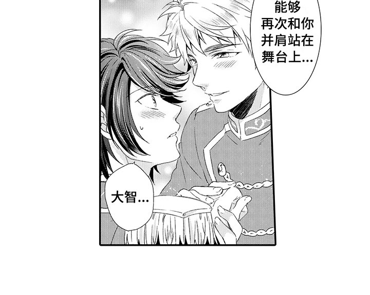 《秘密偶像》漫画最新章节第15章：回归免费下拉式在线观看章节第【1】张图片