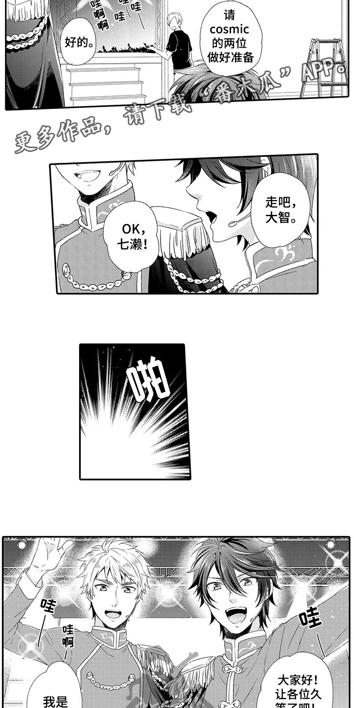 《秘密偶像》漫画最新章节第15章：回归免费下拉式在线观看章节第【7】张图片