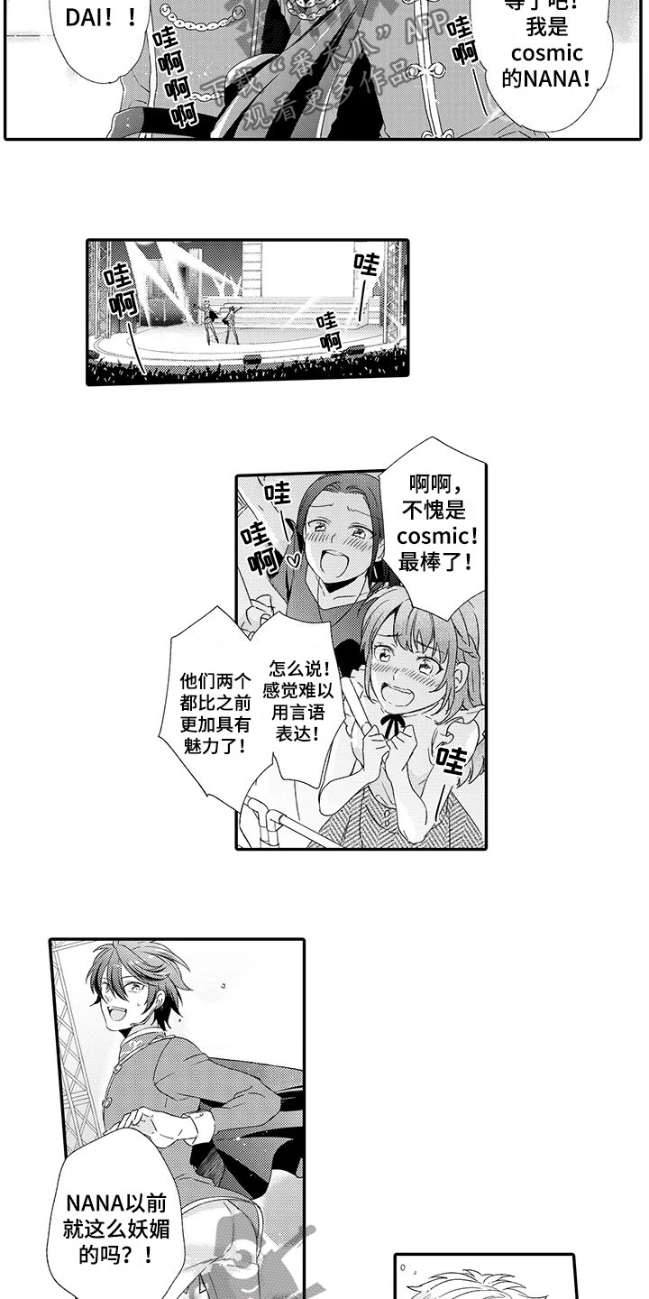 《秘密偶像》漫画最新章节第15章：回归免费下拉式在线观看章节第【6】张图片