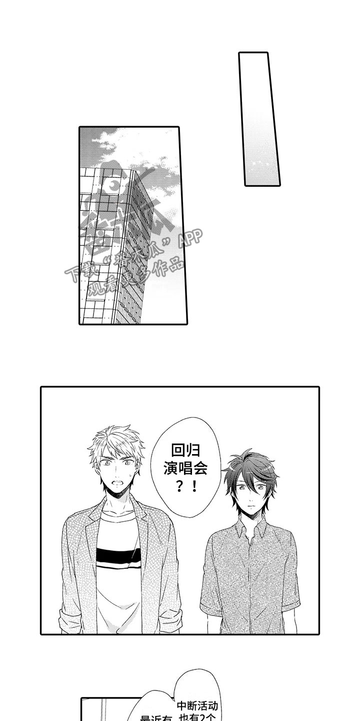 《秘密偶像》漫画最新章节第15章：回归免费下拉式在线观看章节第【14】张图片