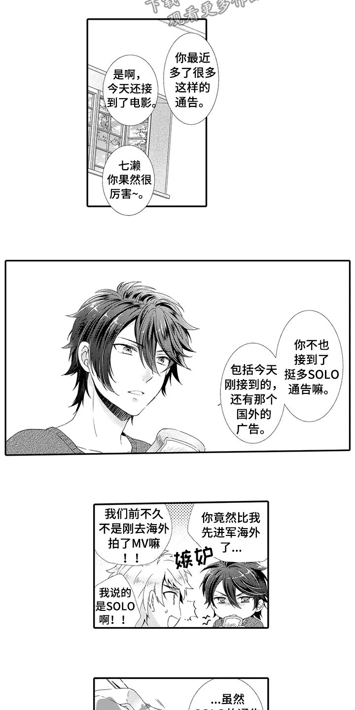 《秘密偶像》漫画最新章节第17章：出国免费下拉式在线观看章节第【13】张图片