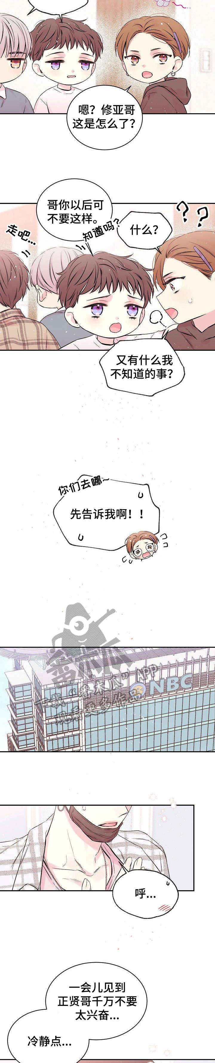 《Hold住娱乐圈》漫画最新章节第2章：见面免费下拉式在线观看章节第【2】张图片