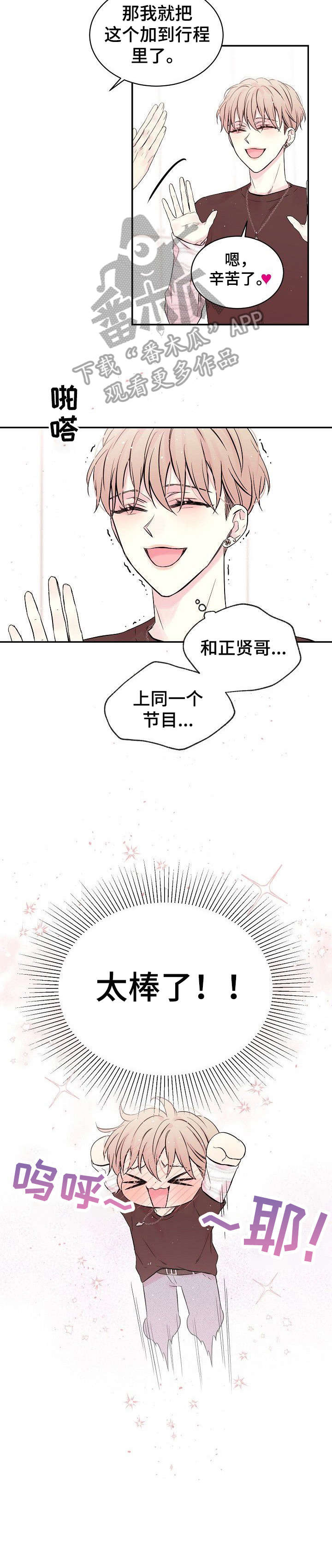 《Hold住娱乐圈》漫画最新章节第2章：见面免费下拉式在线观看章节第【4】张图片