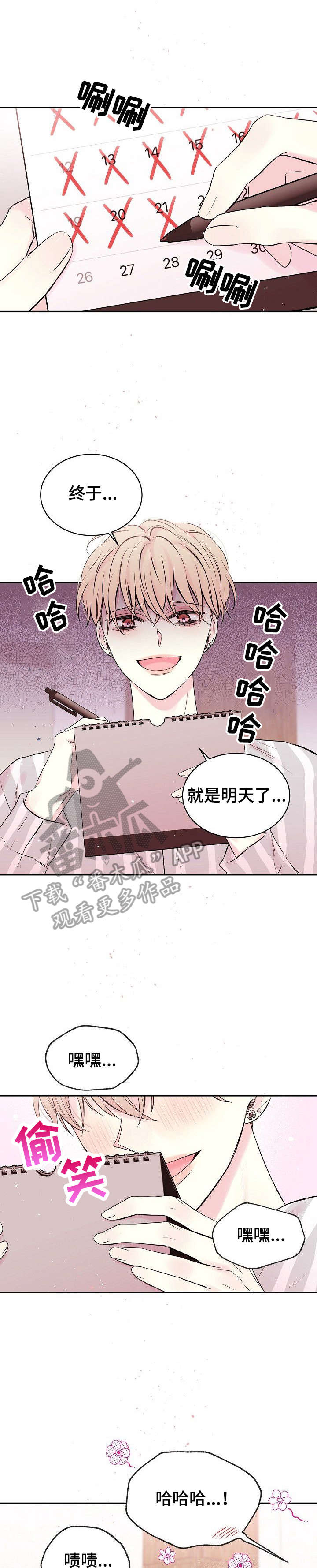 《Hold住娱乐圈》漫画最新章节第2章：见面免费下拉式在线观看章节第【3】张图片