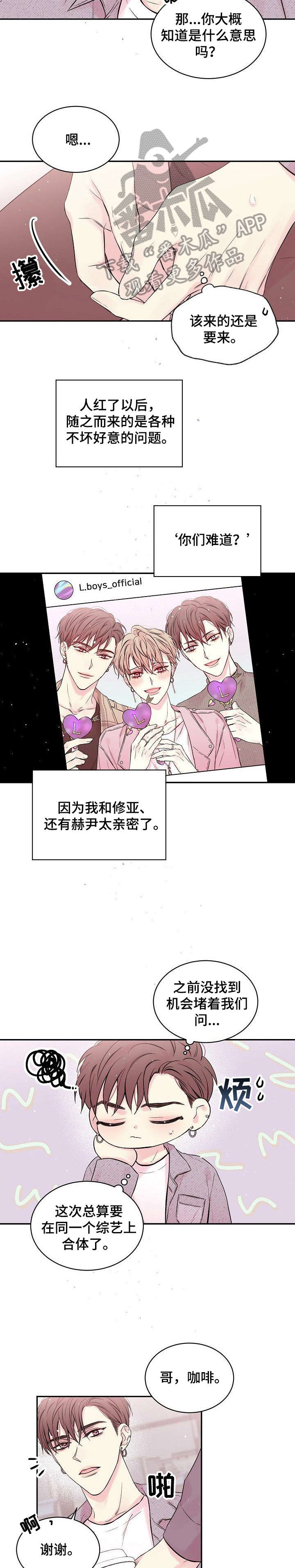 《Hold住娱乐圈》漫画最新章节第2章：见面免费下拉式在线观看章节第【8】张图片