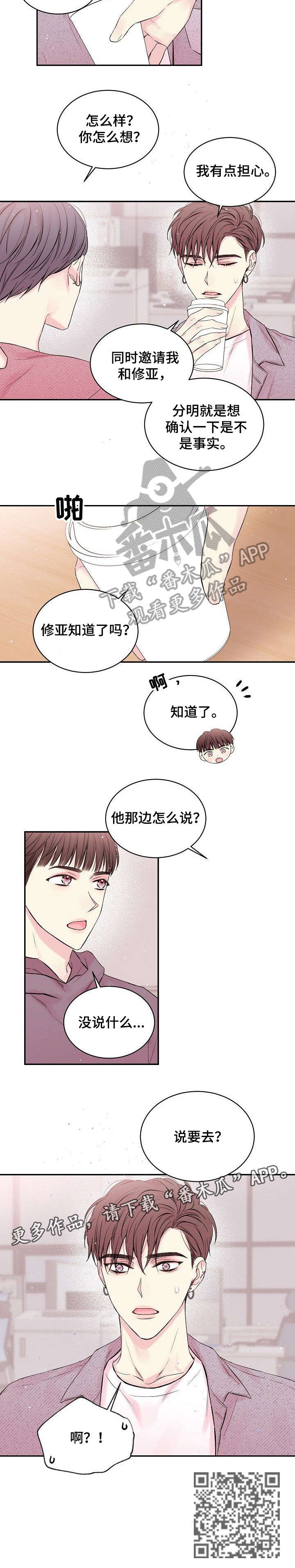 《Hold住娱乐圈》漫画最新章节第2章：见面免费下拉式在线观看章节第【7】张图片