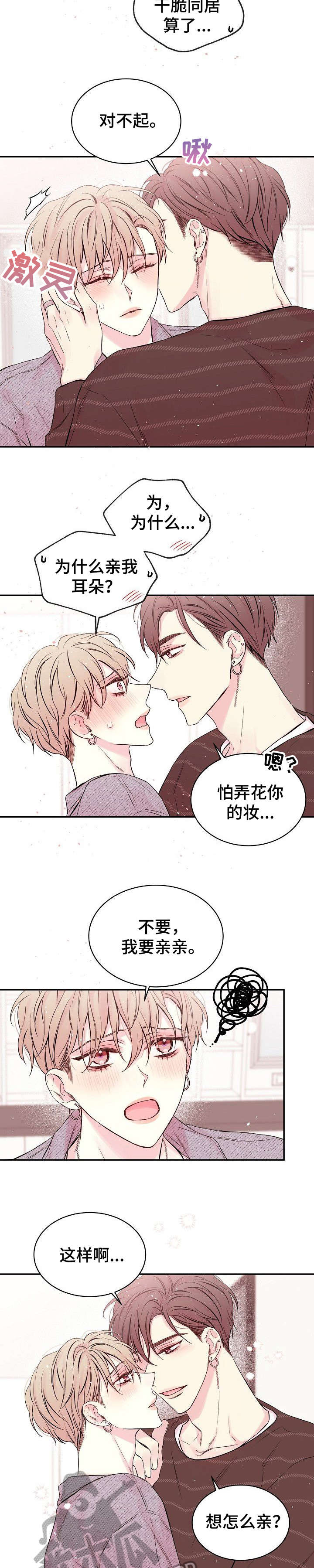 《Hold住娱乐圈》漫画最新章节第3章：拍摄免费下拉式在线观看章节第【2】张图片